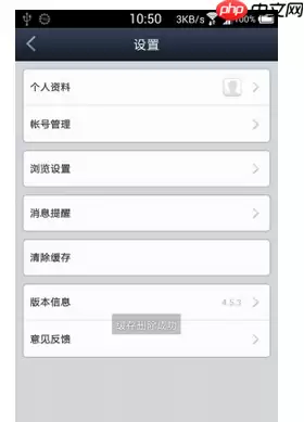 百度贴吧APP怎么清除缓存？百度贴吧清除缓存的步骤分享