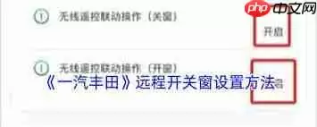 一汽丰田app怎样远程开关窗