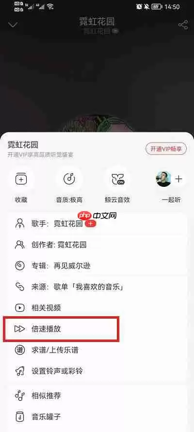 网易云音乐怎么倍速播放歌曲