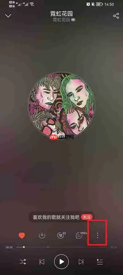 网易云音乐怎么倍速播放歌曲