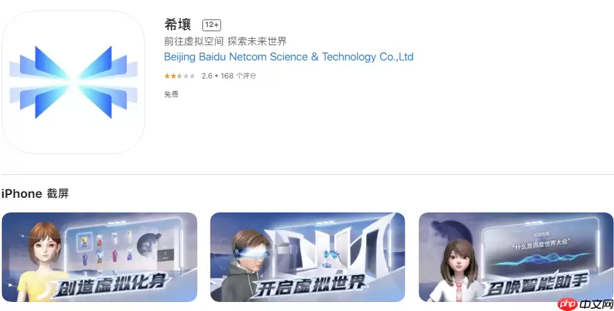 希壤有苹果版吗