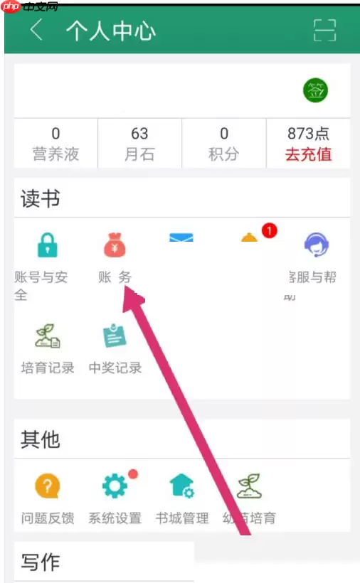 晋江文学城怎么关闭自动购买?晋江文学城自动购买关闭方法