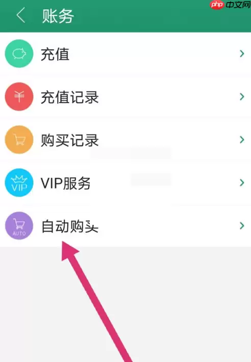 晋江文学城怎么关闭自动购买?晋江文学城自动购买关闭方法