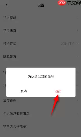 百词斩账号怎么退出
