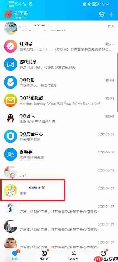 手机qq漫游记录在哪里找