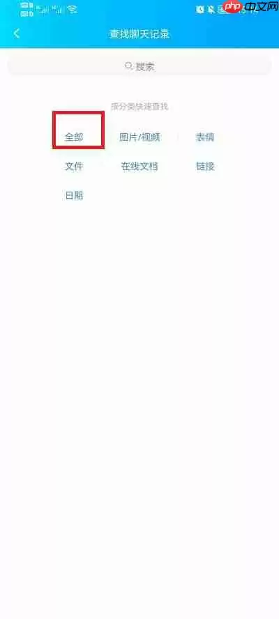 手机qq漫游记录在哪里找