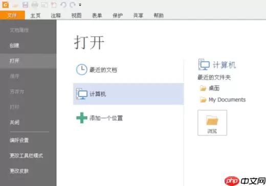 福昕阅读器如何滑动查看？福昕阅读器滑动查看方法分享