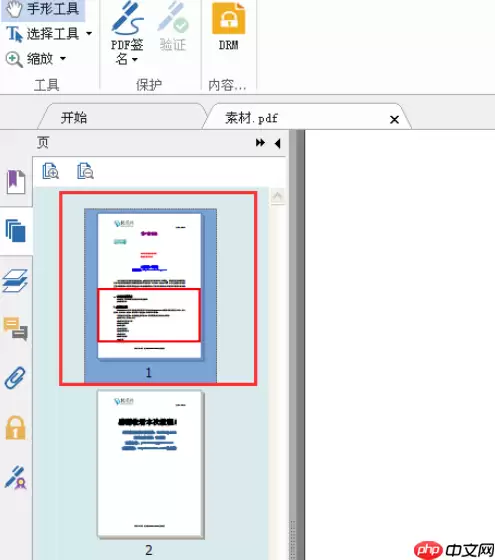 福昕阅读器如何滑动查看？福昕阅读器滑动查看方法分享