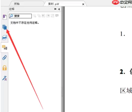 福昕阅读器如何滑动查看？福昕阅读器滑动查看方法分享