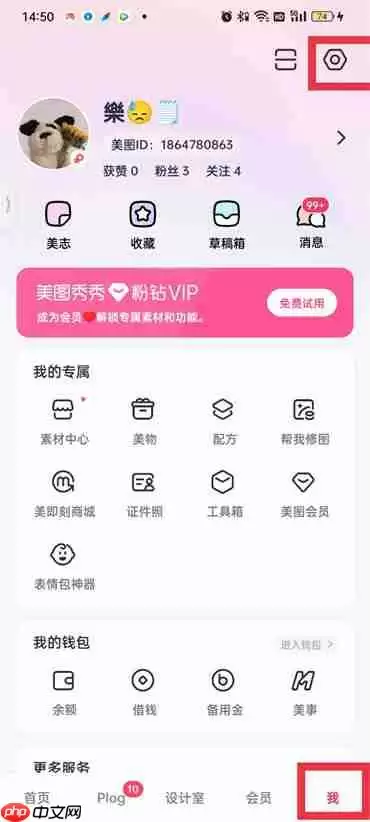 美图秀秀怎么设置像素