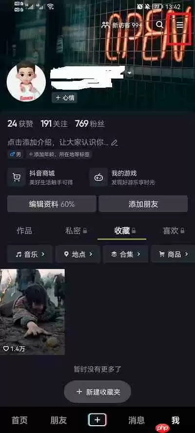 抖音打开是消息页面怎么关闭