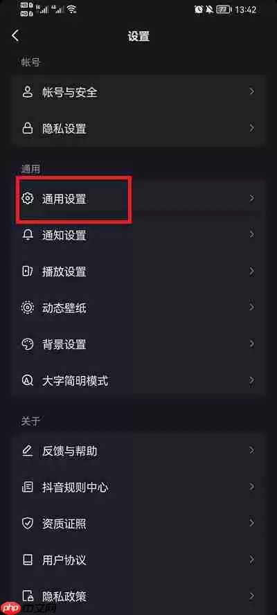 抖音打开是消息页面怎么关闭