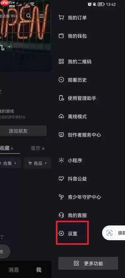 抖音打开是消息页面怎么关闭