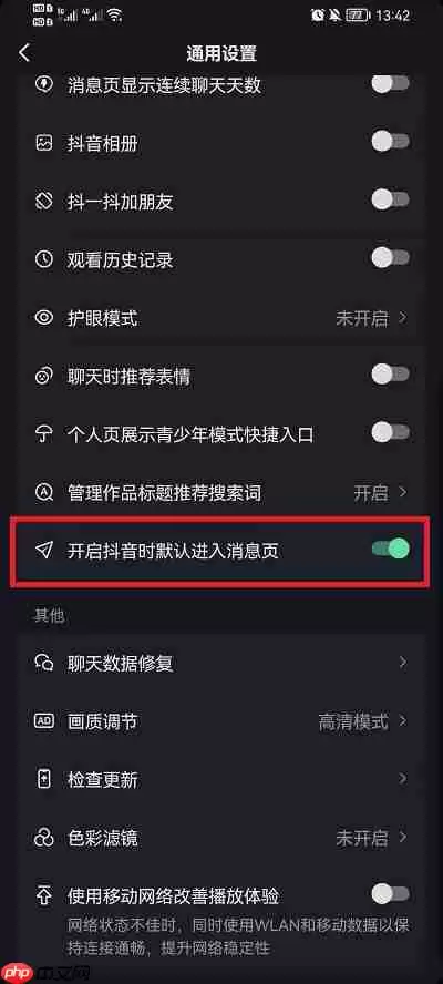 抖音打开是消息页面怎么关闭
