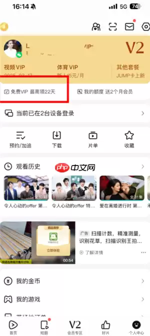 腾讯视频vip怎么免费领取 腾讯视频vip看广告免费入口