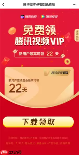 腾讯视频vip怎么免费领取 腾讯视频vip看广告免费入口
