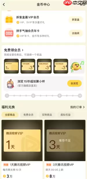 腾讯视频vip怎么免费领取 腾讯视频vip看广告免费入口