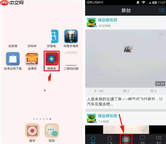 微录客APP如何添加滤镜？添加滤镜的方法介绍