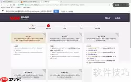 新手指南：如何在阿里巴巴平台开设店铺