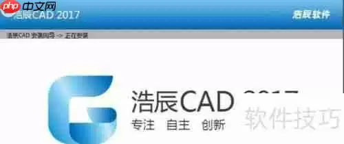 浩辰CAD激活方法教程