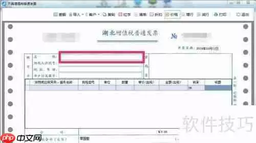 开票软件使用教程：详细开票步骤指南