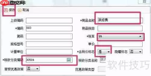开票软件使用教程：详细开票步骤指南