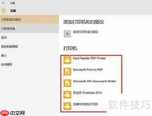 虚拟打印机无法打印怎么办