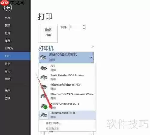 虚拟打印机无法打印怎么办