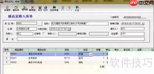 4S店管理系统之精品管理操作指南