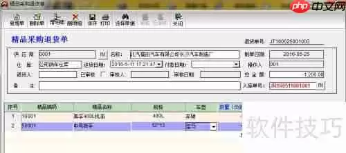 4S店管理系统之精品管理操作指南