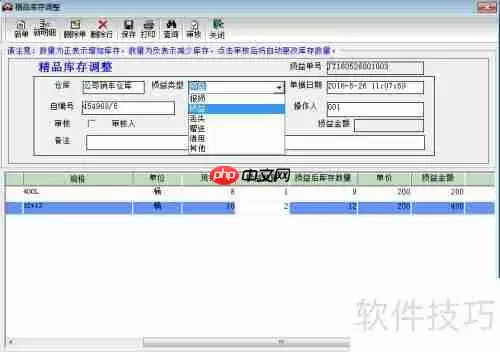 4S店管理系统之精品管理操作指南