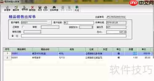 4S店管理系统之精品管理操作指南