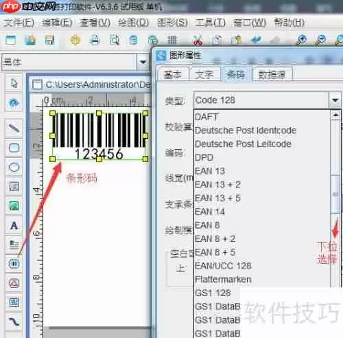 条码打印机配什么条码打印软件好
