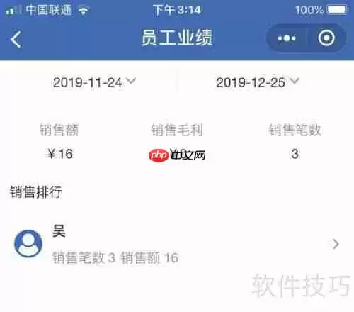 移动销售管理软件哪个实用？