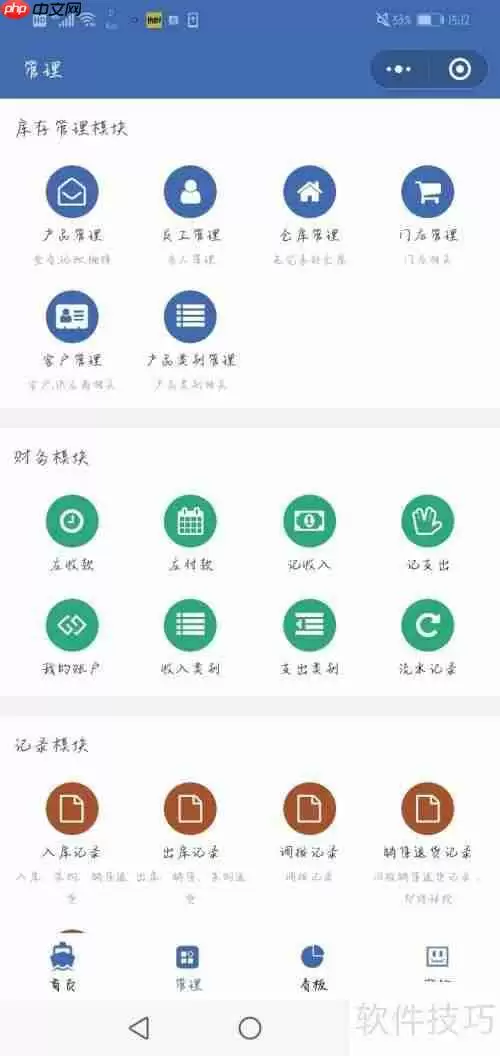 移动销售管理软件哪个实用？