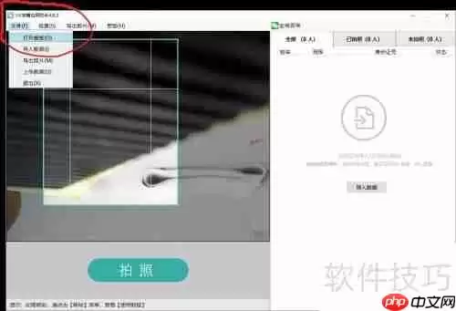 学籍拍照软件使用指南：轻松拍出合格学籍照