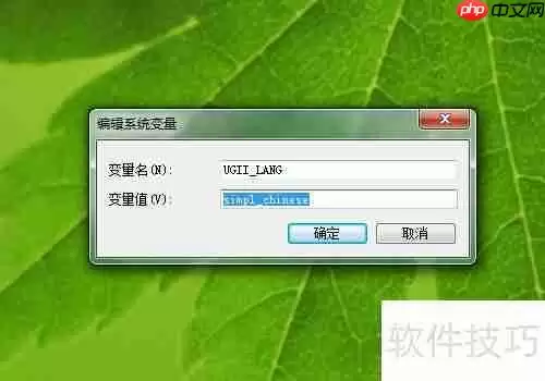 UG软件如何转换为中文版？