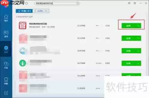 电脑管家下载管家通进销存普及版教程