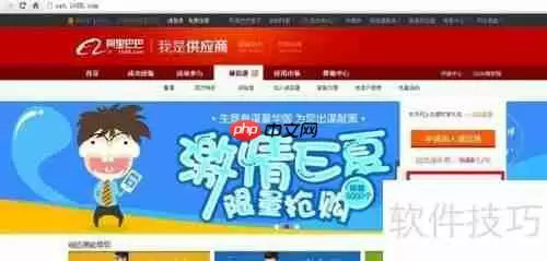 阿里巴巴诚信通开通步骤指南