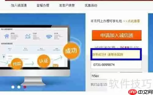 阿里巴巴诚信通开通步骤指南