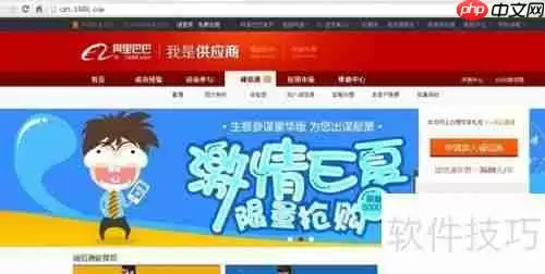 阿里巴巴诚信通开通步骤指南