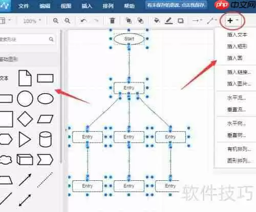 流程图的基本操作指南
