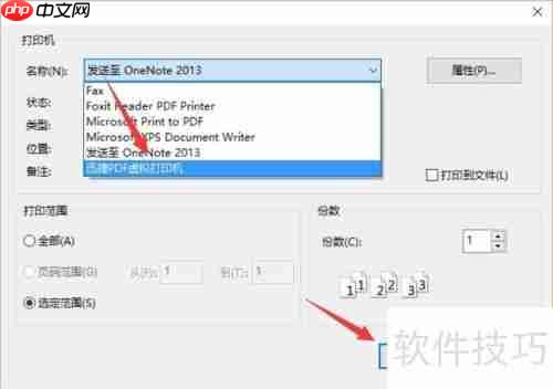 虚拟打印机转图片方法