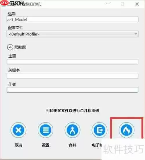 虚拟打印机转图片方法