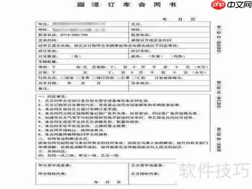 订车合同怎么签才安全无后顾之忧