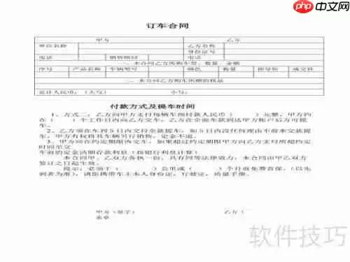 订车合同怎么签才安全无后顾之忧