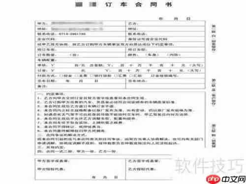 订车合同怎么签才安全无后顾之忧