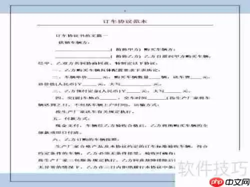 订车合同怎么签才安全无后顾之忧