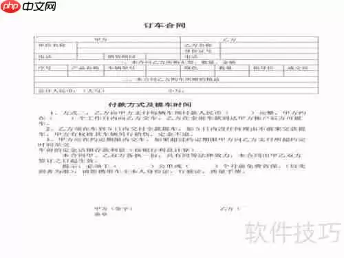 订车合同怎么签才安全无后顾之忧