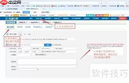 微商如何高效打印电子面单